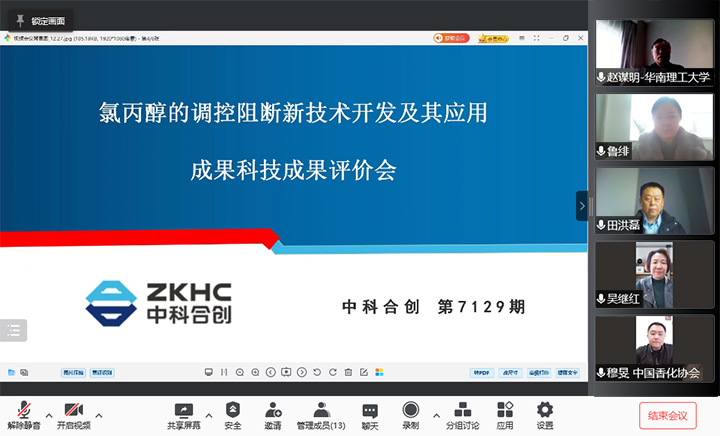 氯丙醇的调控阻断新技术开发及其应用 xiao.jpg